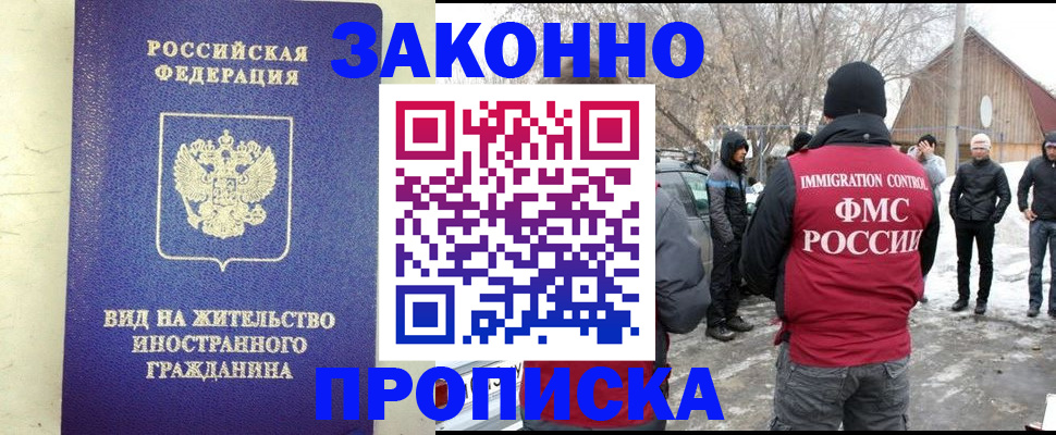 прописка законно в Набережных Челнах