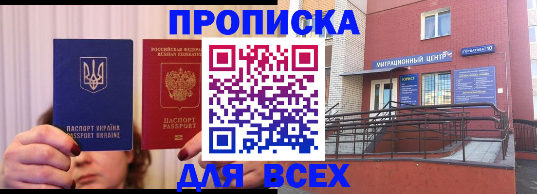 прописка штамп в Набережных Челнах